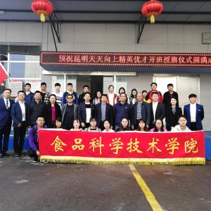 云南農(nóng)業(yè)大學食品學院與昆明天天向上公司合作舉辦“精英優(yōu)才”實訓班開班